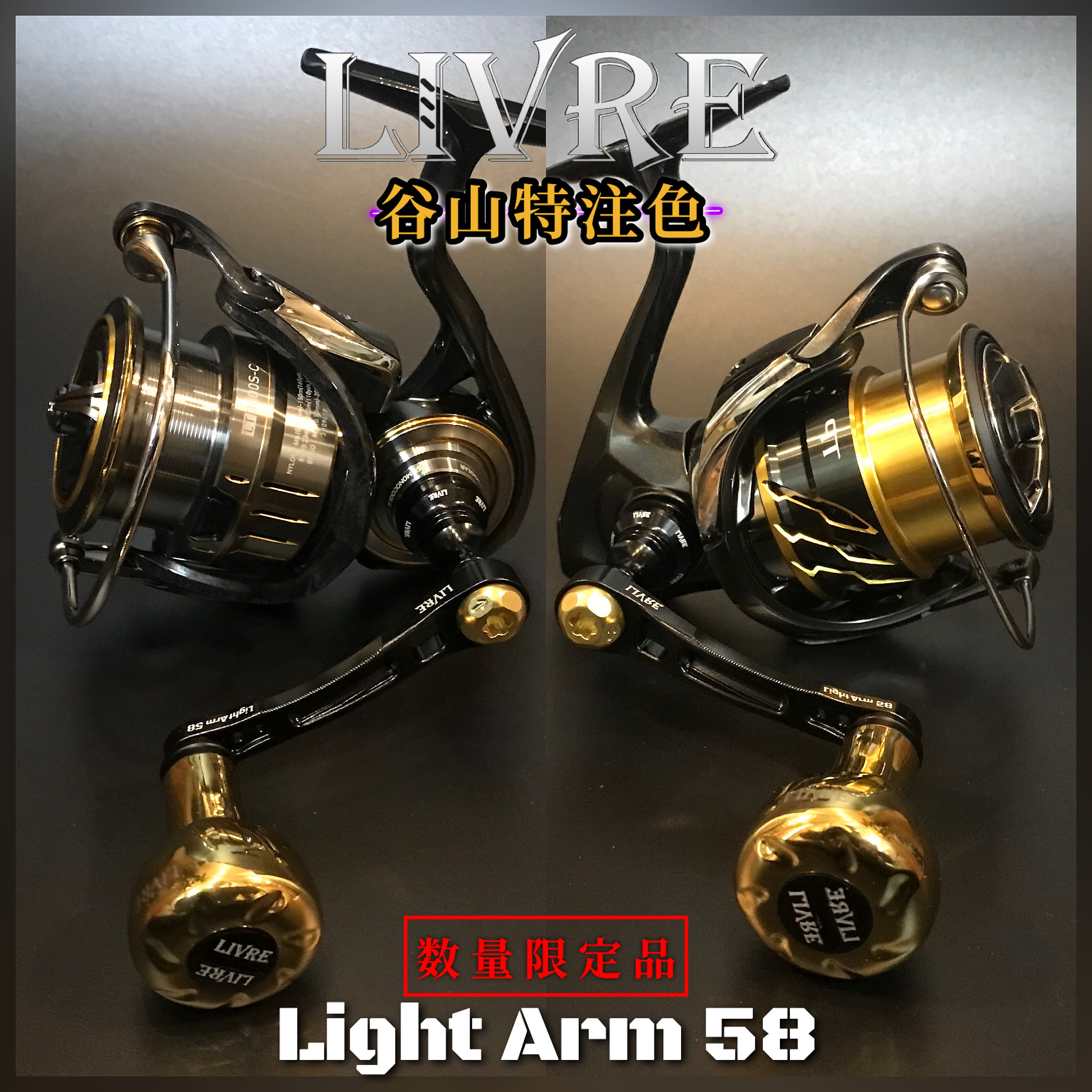 LIVRE LIMITED LIGHT ARM 58 CUSTOM HANDLE - 七島釣具香港有限公司