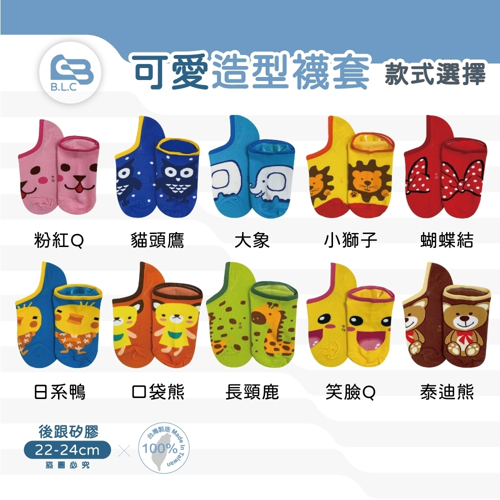 台灣製可愛造型襪套-360