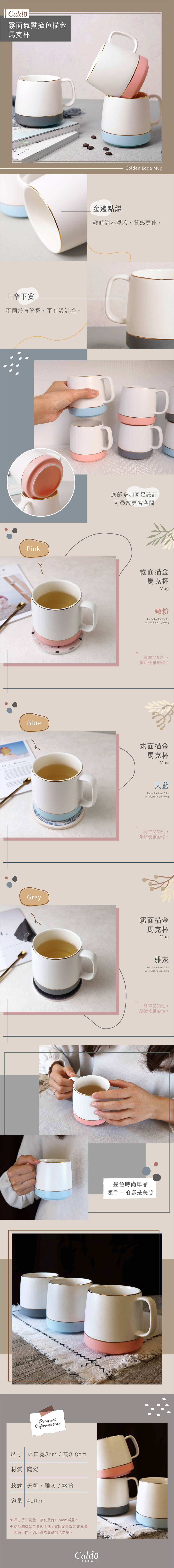 陶瓷霧面金邊馬克杯，有三色藍、灰、粉