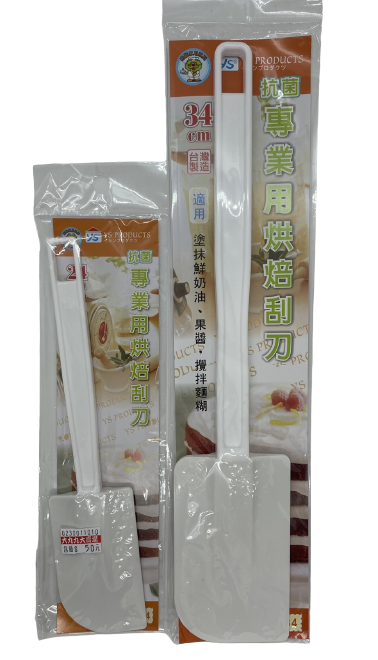 抗菌專業用烘焙刮刀(2種尺寸)