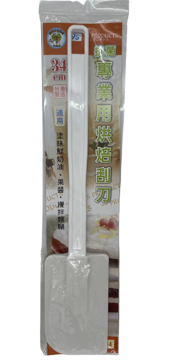 抗菌專業用烘焙刮刀(2種尺寸)