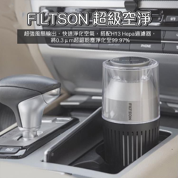Filtson 小型空氣淨化器