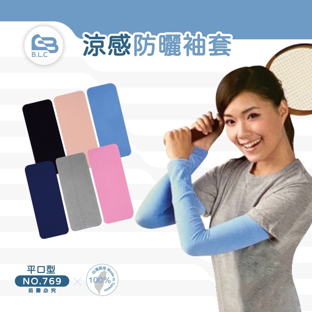 台灣製涼感防蚊手袖-平口型769