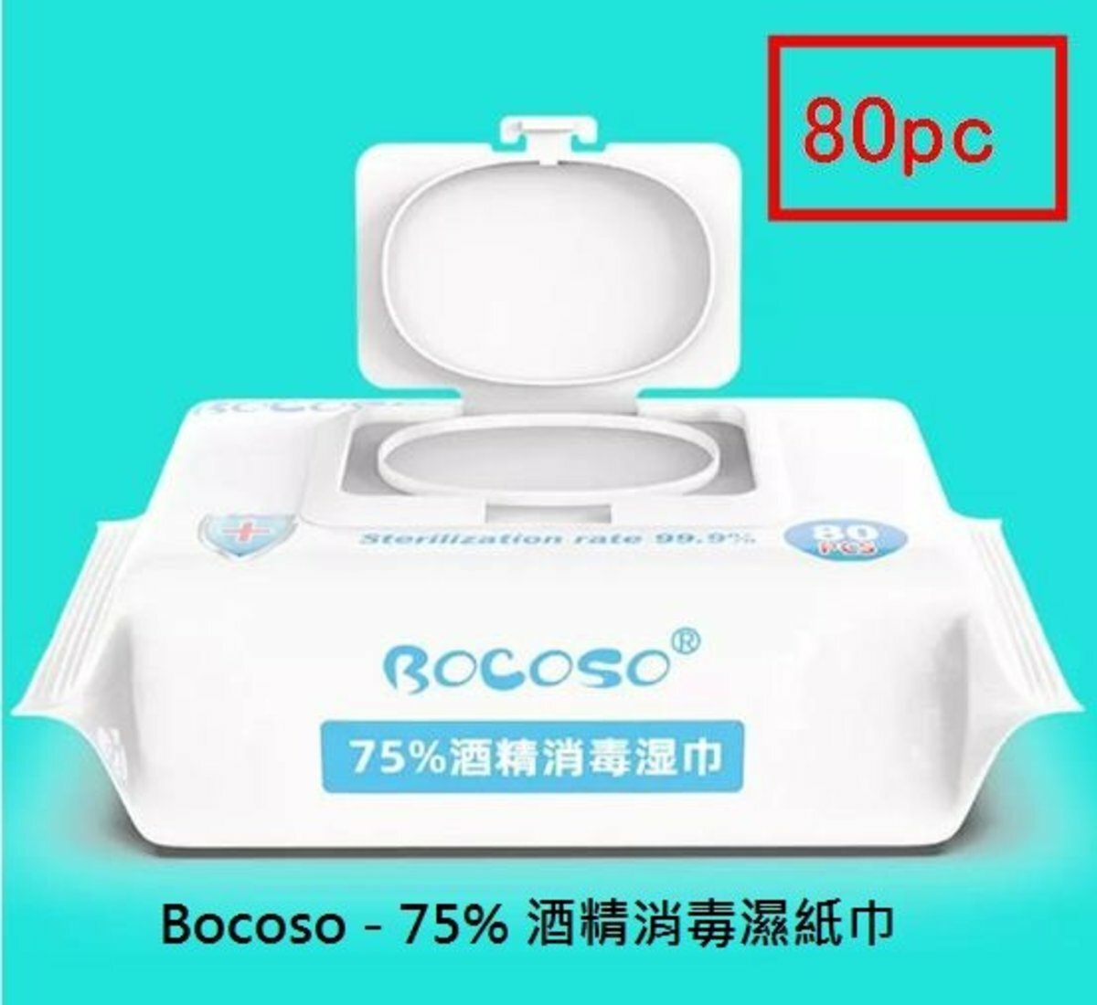 (白)Bocoso - 75% 酒精消毒濕紙巾 (80片裝) 99.9%殺菌消毒 防疫 抗疫 除菌率(非XPOWER品牌)