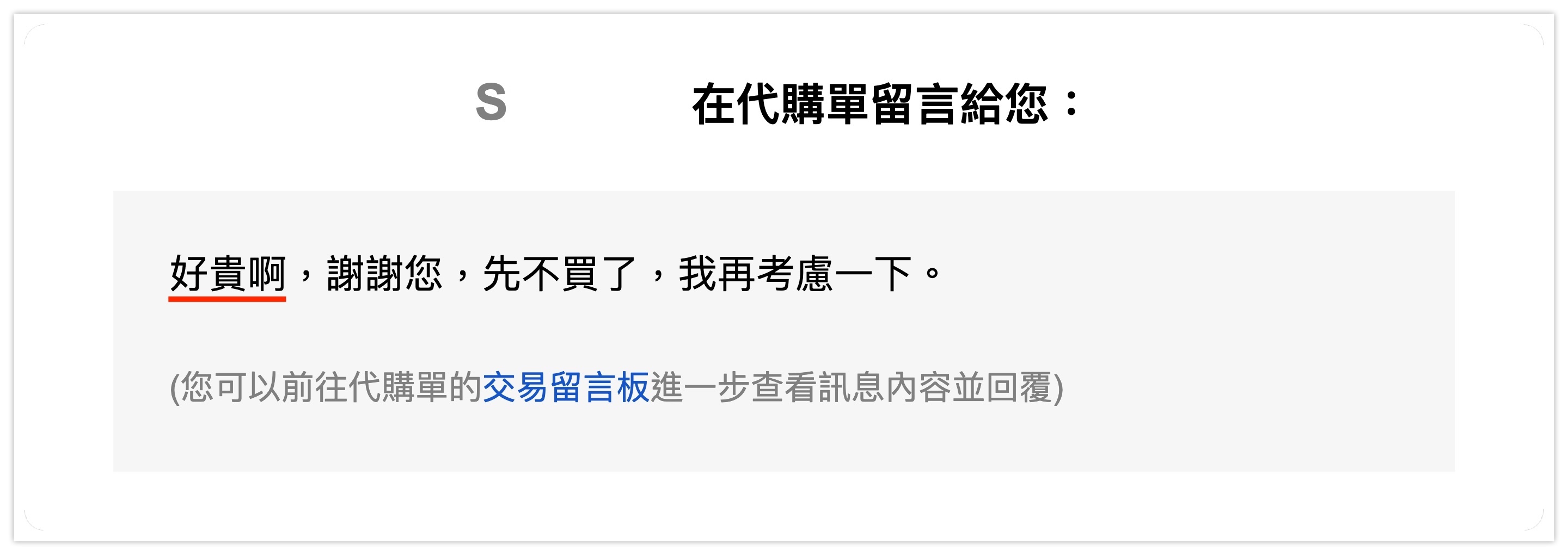 Go1Buy1缺點：費用