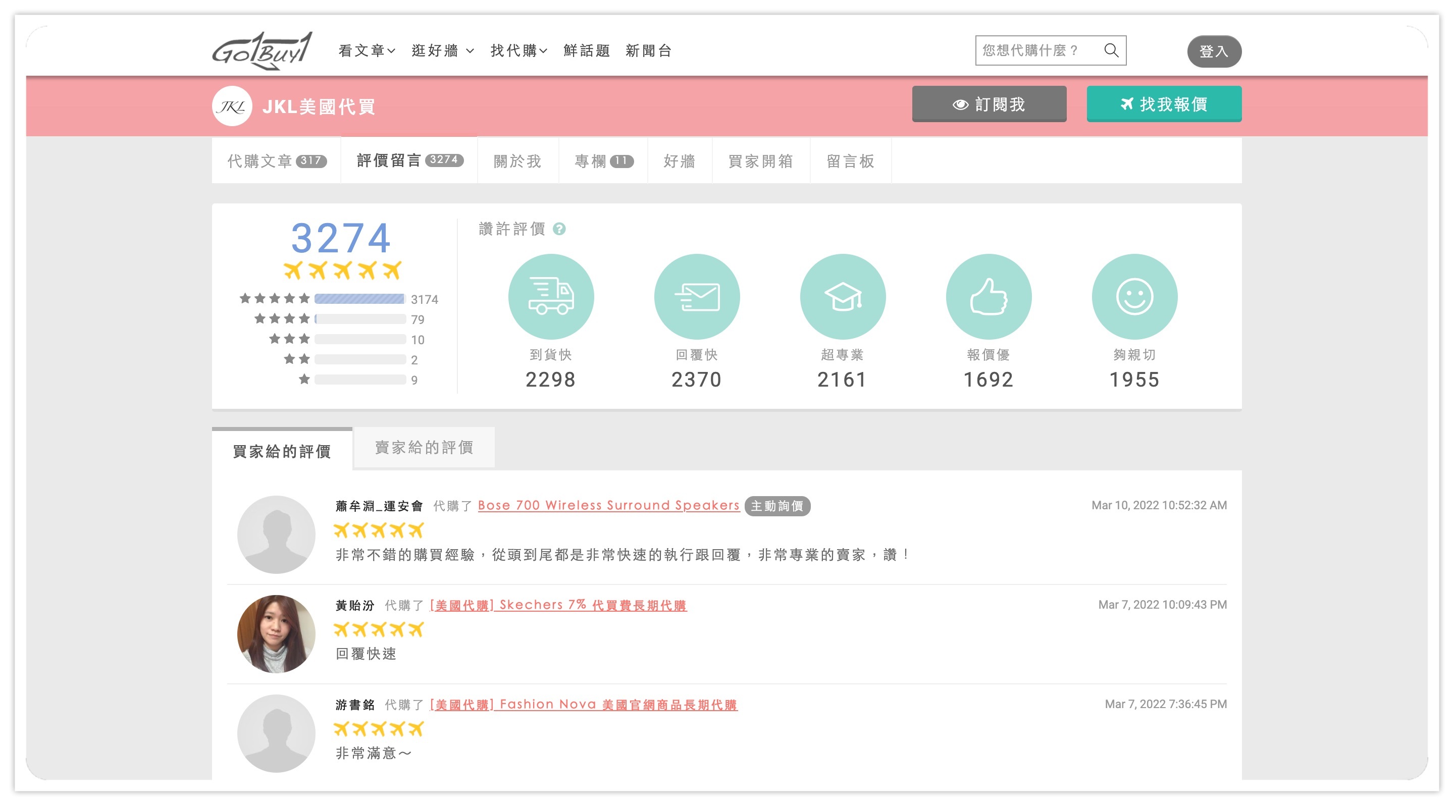 JKL代購-Go1Buy1評價
