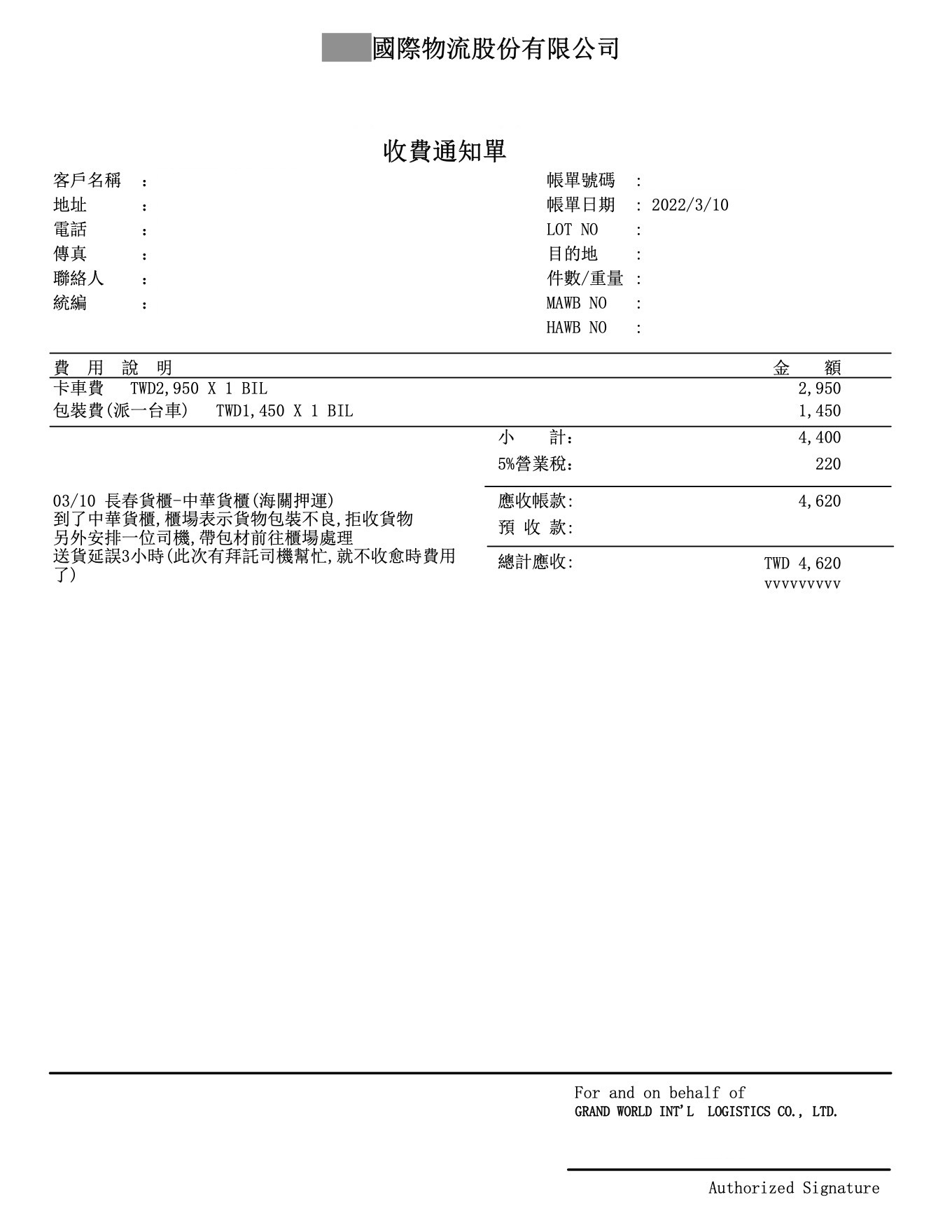 押運的卡車費用
