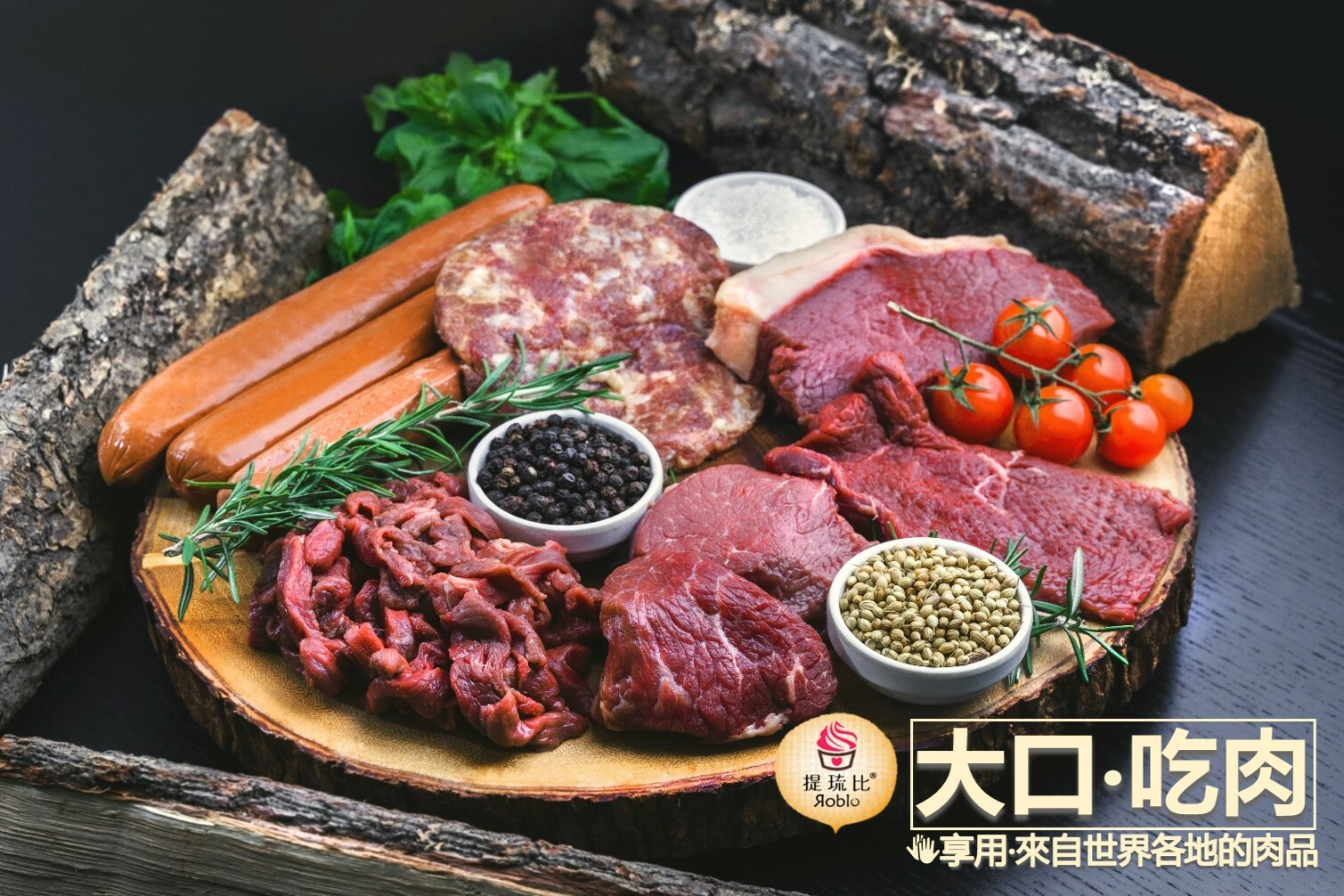大口吃肉! 享用‧來自世界各地的肉品
