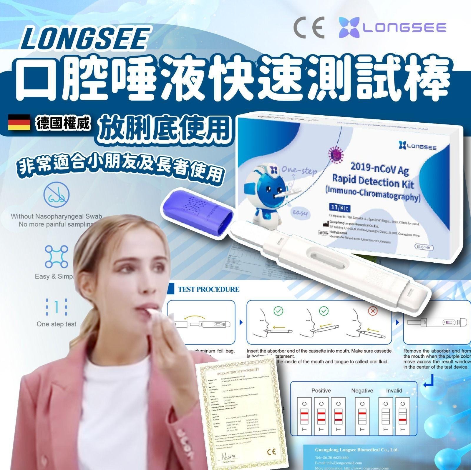 LONGSEE口腔唾液快速測試捧