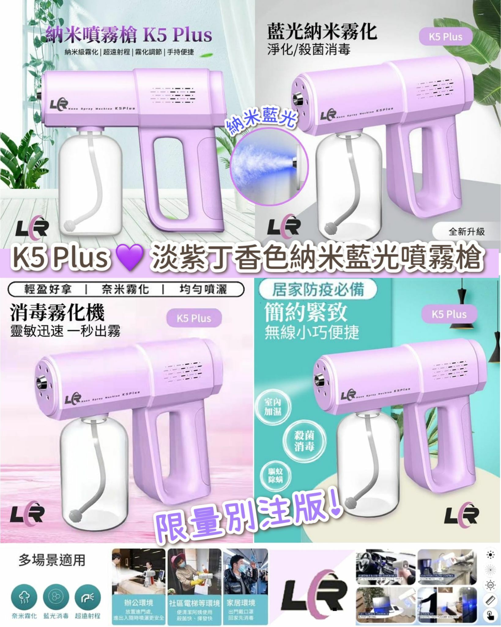 LR K5Plus淡紫丁香色納米噴霧槍