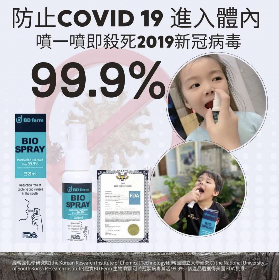 BD FERM Bio Spray生物噴霧