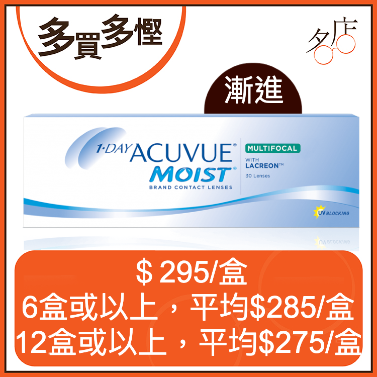 1 Day Acuvue Moist Multifocal日拋漸進隱形眼鏡