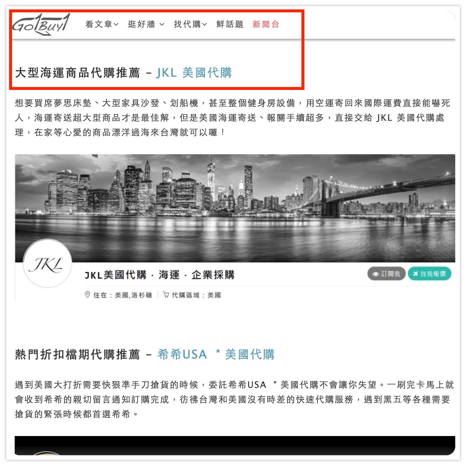 jkl代購評價-Go1Buy1