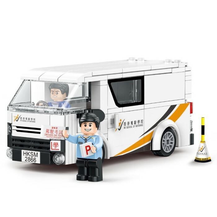 小城故事 -香港駕駛學院 (268塊) (RT45)