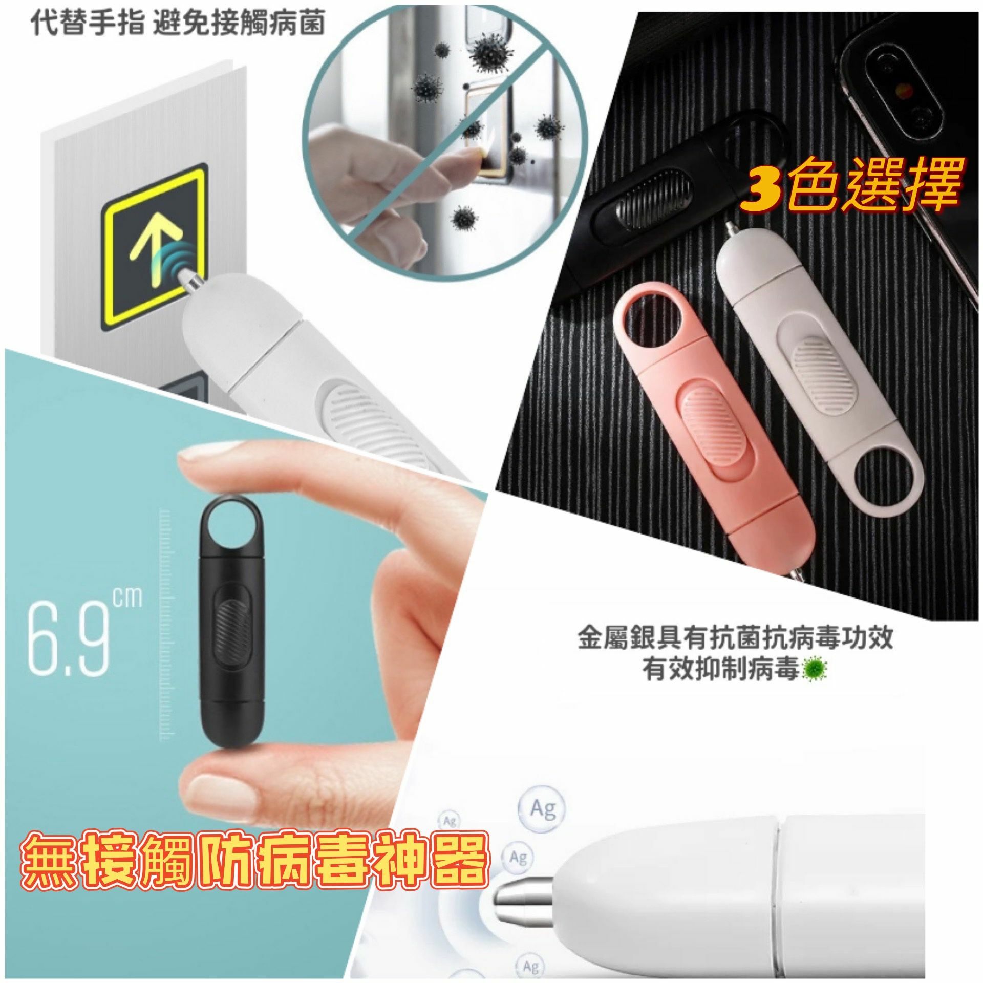 金屬銀設計 無接觸防病毒神器