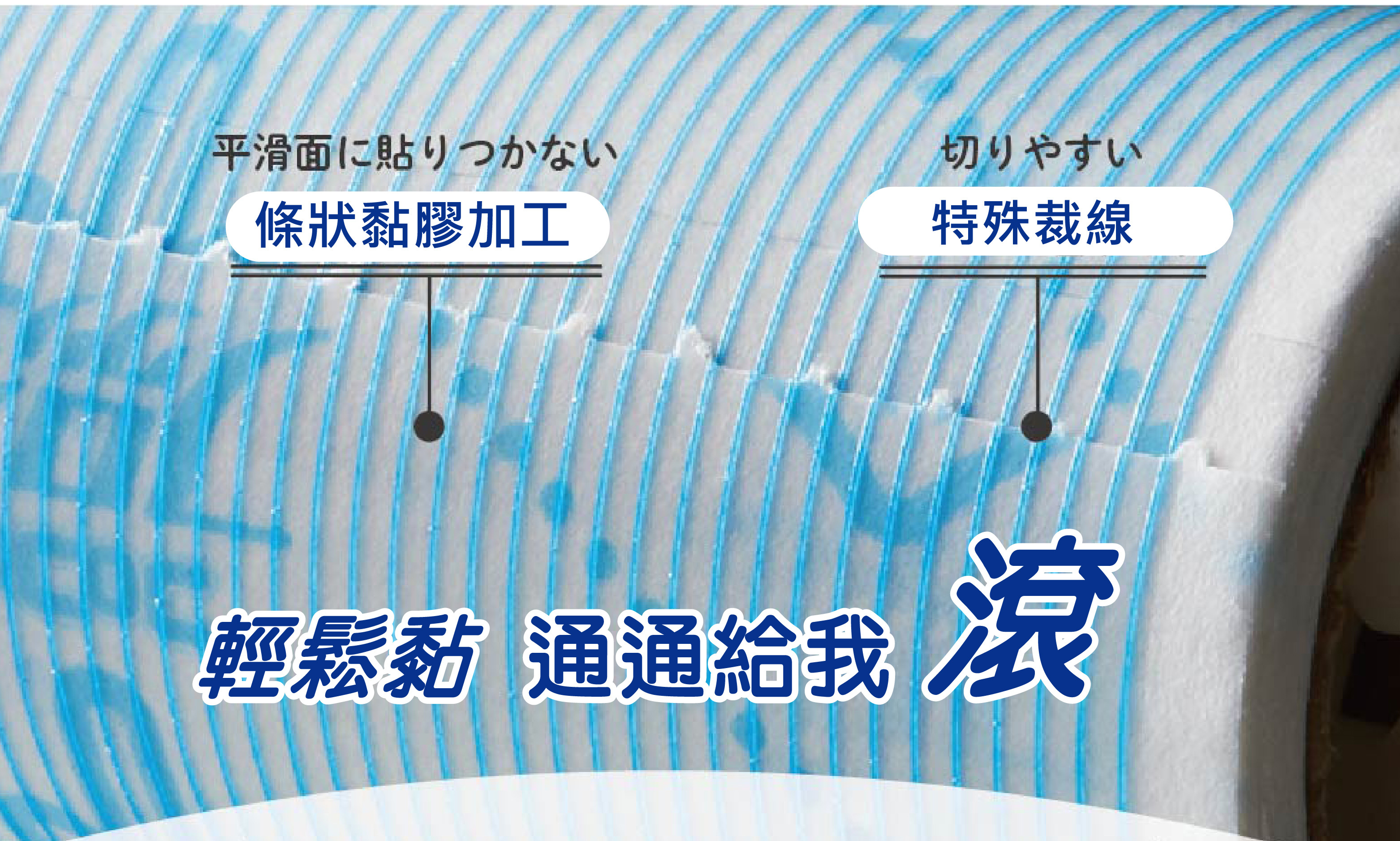 Nitto日東除塵滾輪特殊黏膠