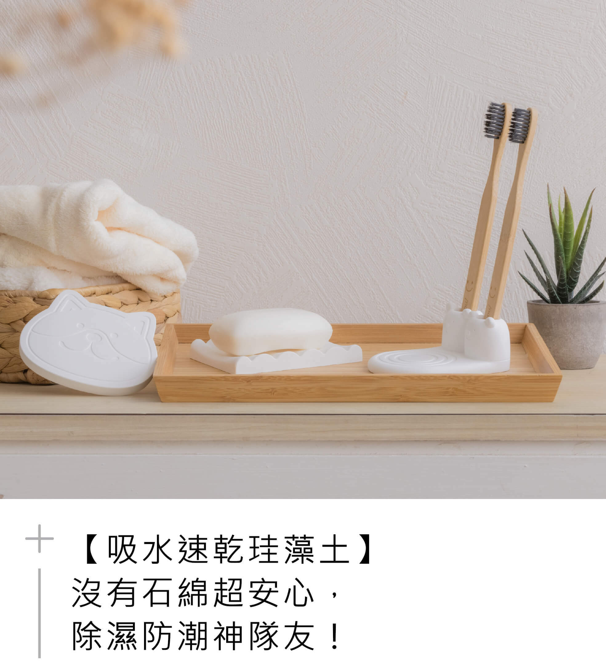 除濕防潮神隊友-原來珪藻土這麼多用途