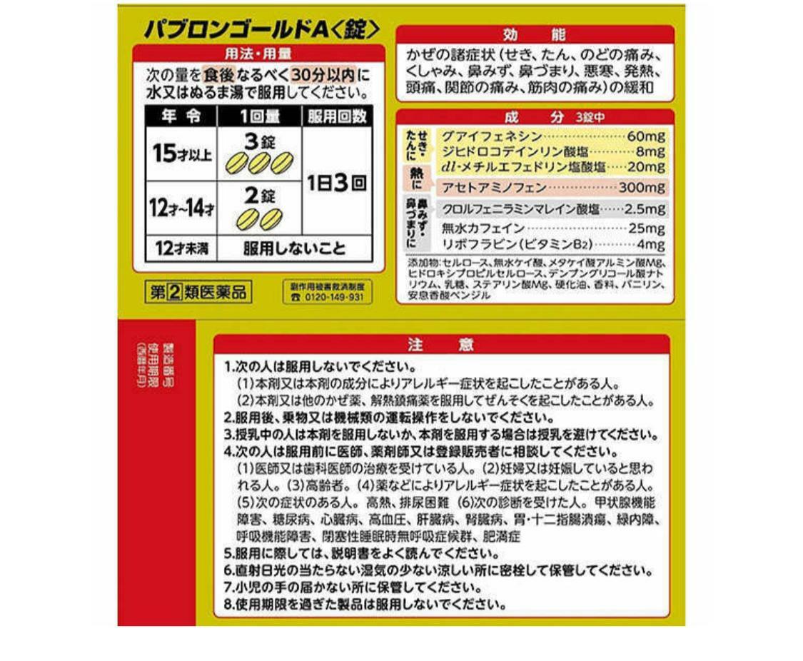 日本大正感冒藥A 210錠