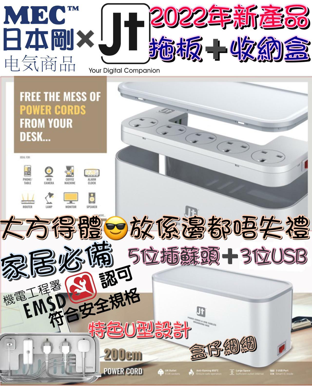 MEC JT拖板盒連拖板