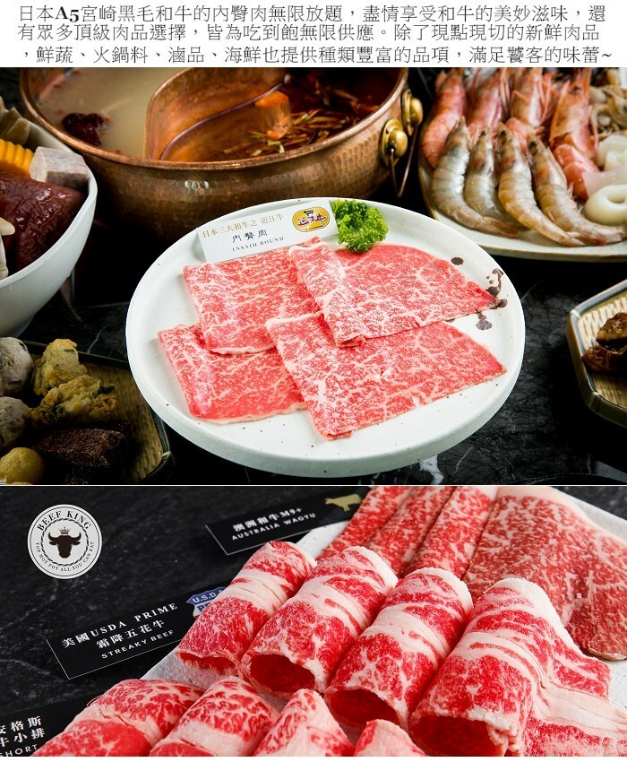 Beef King日本頂級A5和牛鍋物 肉