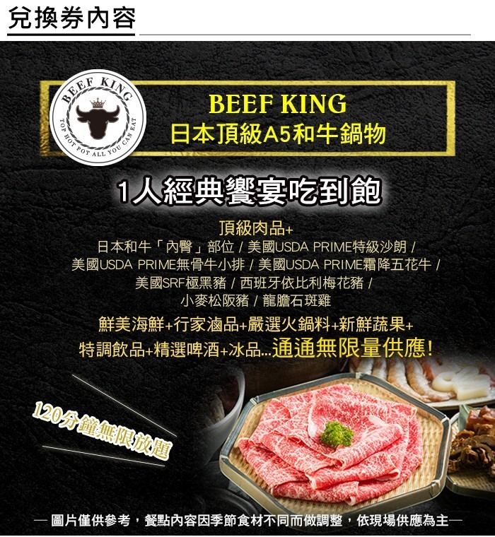 Beef King日本頂級A5和牛鍋物 兌換卷內容