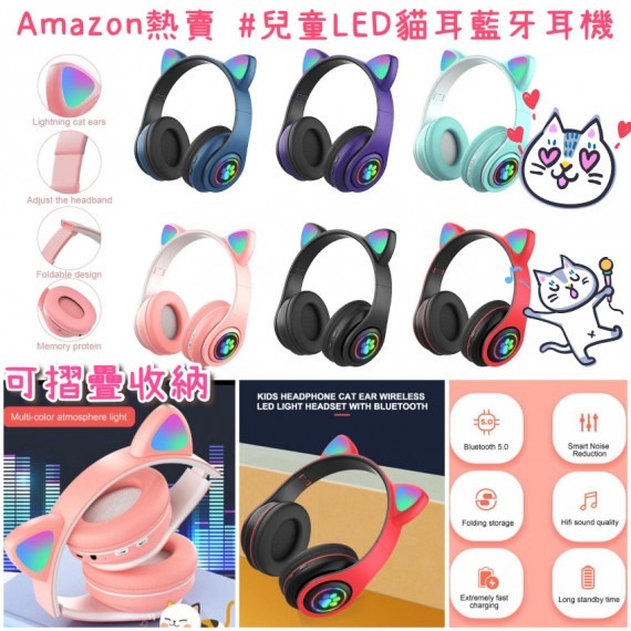 Amazon熱賣兒童LED貓耳藍牙耳機