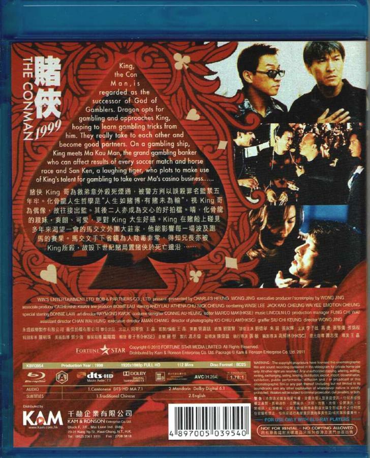 当季大流行 賭俠1999/ゴッド・ギャンブラー～賭侠復活('98香港) 香港版 