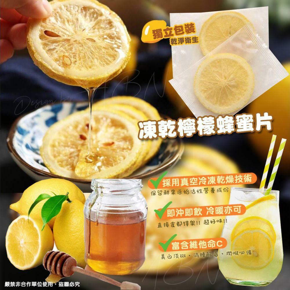凍乾檸檬蜂蜜片