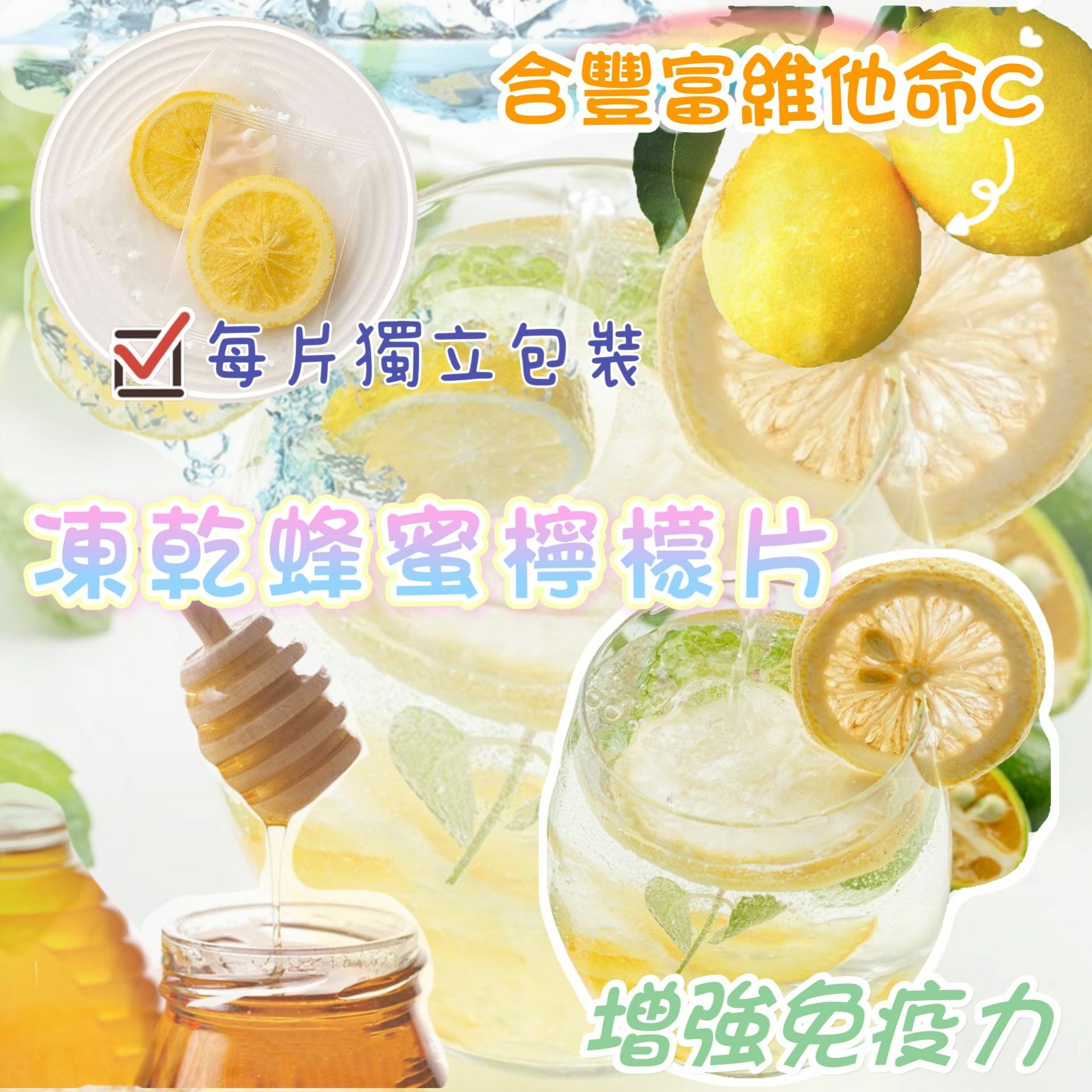 凍乾檸檬蜂蜜片