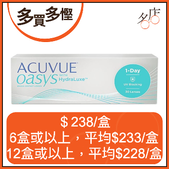 Acuvue Oasys 1-Day with HydraLuxe 日拋隱形眼鏡