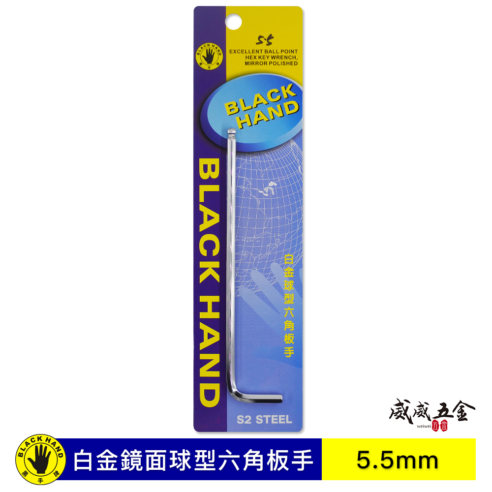 黑手牌 台灣製｜零售 1.5-10mm｜白金鏡面球型六角板手 球頭長型六角扳手 L型內六角螺絲用內六角板手