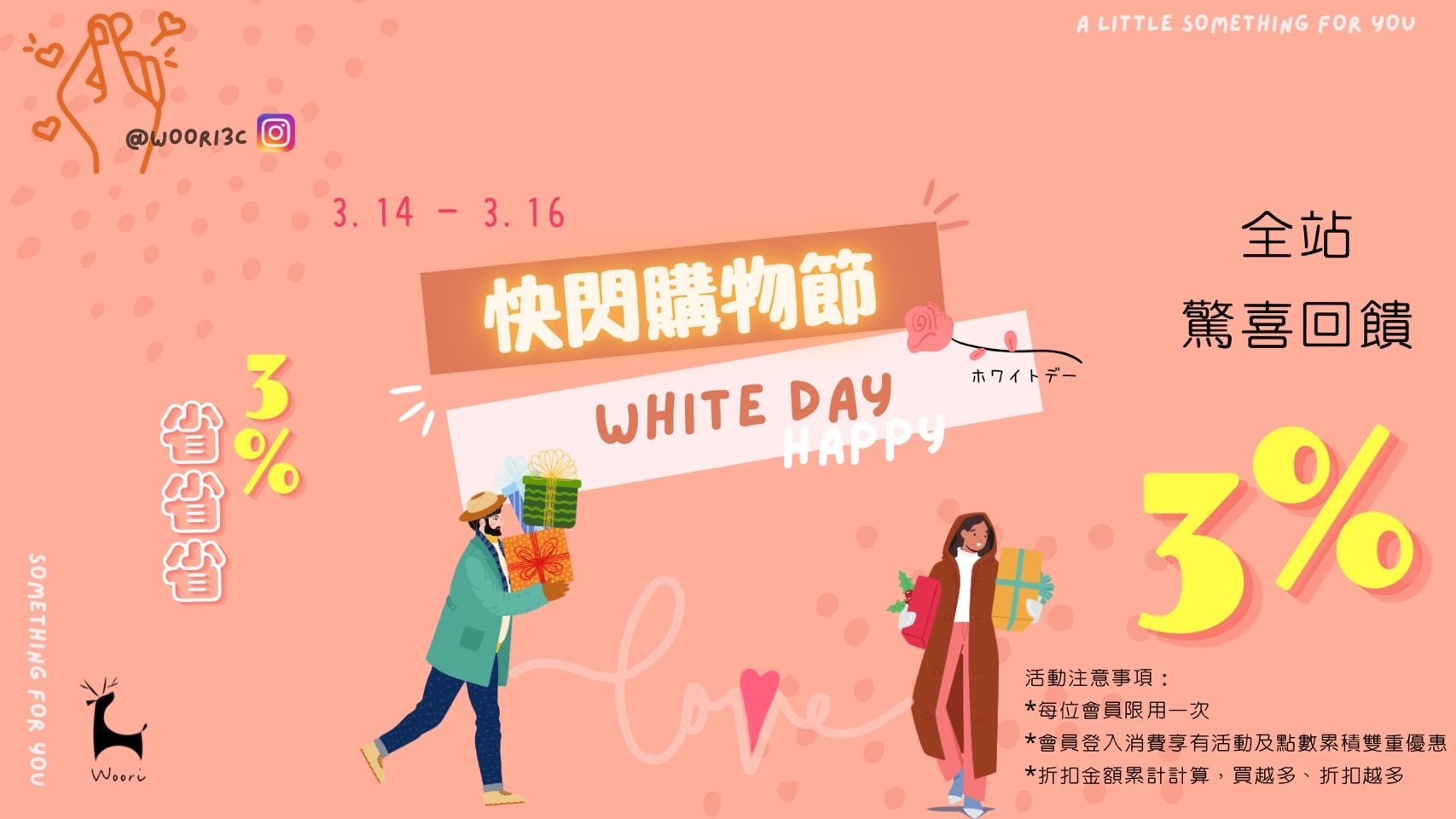 woori官網-快閃購物節現金回饋3%