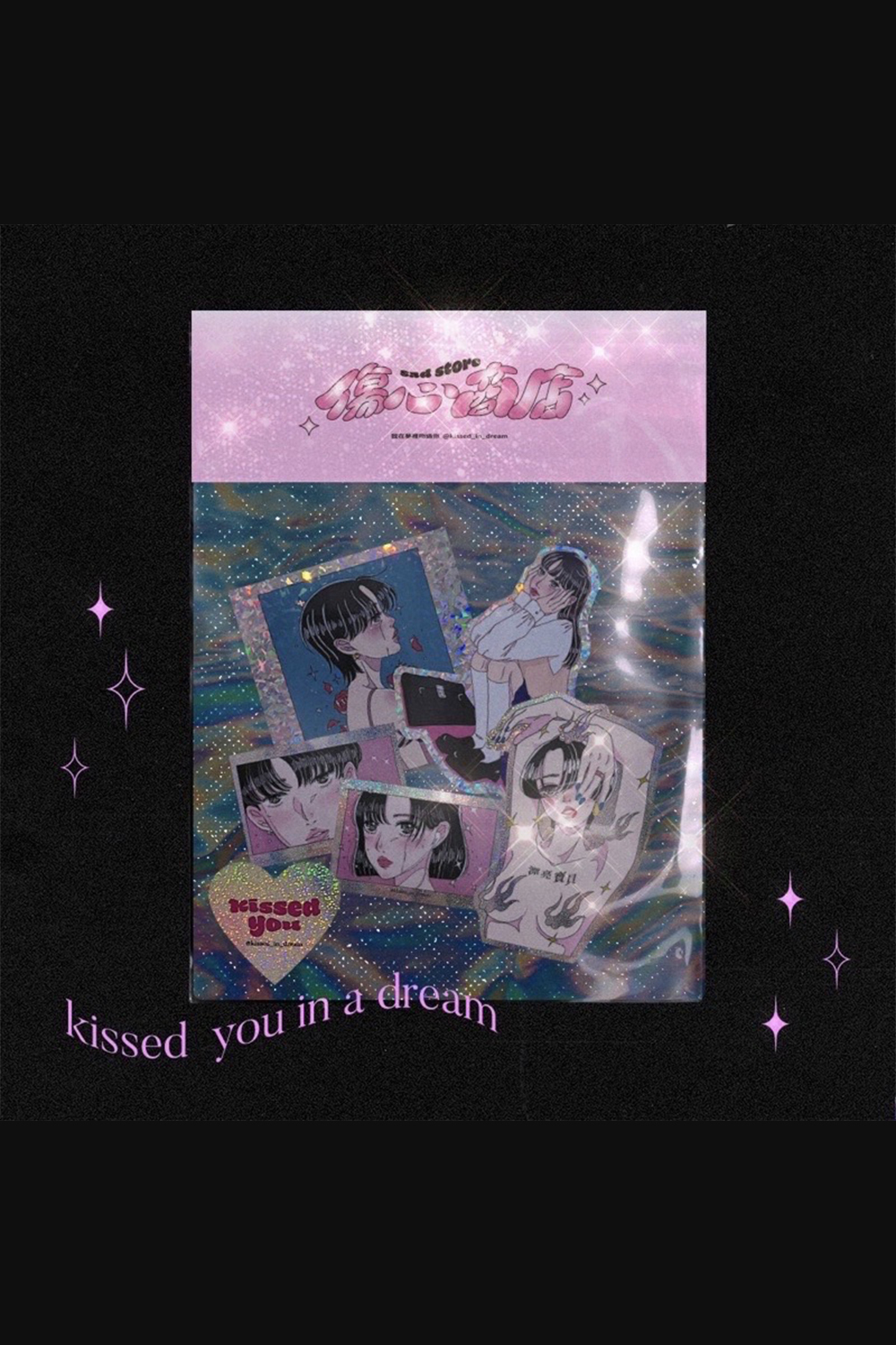 kissed-you-in-a-dream