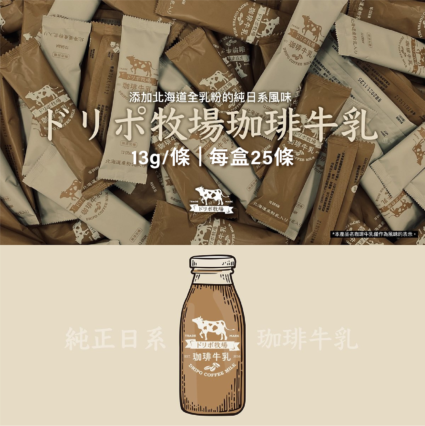 Dripoドリポ牧場【咖啡牛乳即溶飲品】無糖版|25條/盒