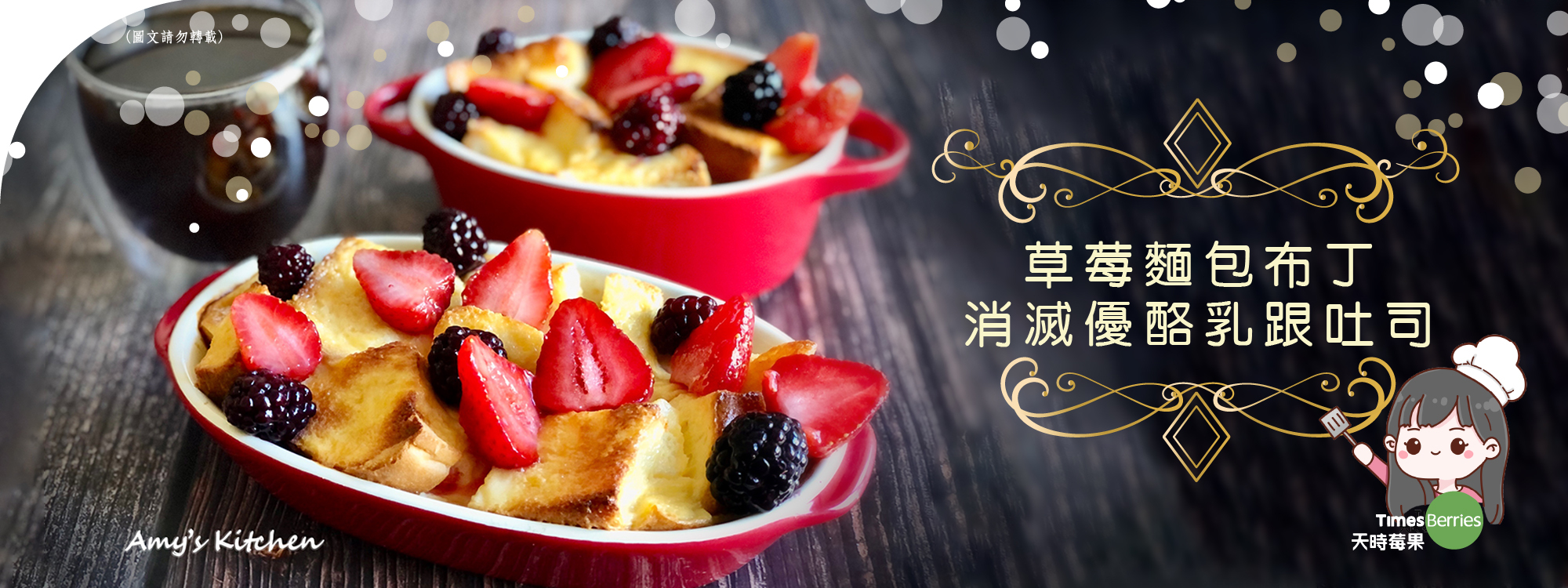 天時莓果TimesBerries｜草莓麵包布丁 消滅優酪乳跟吐司