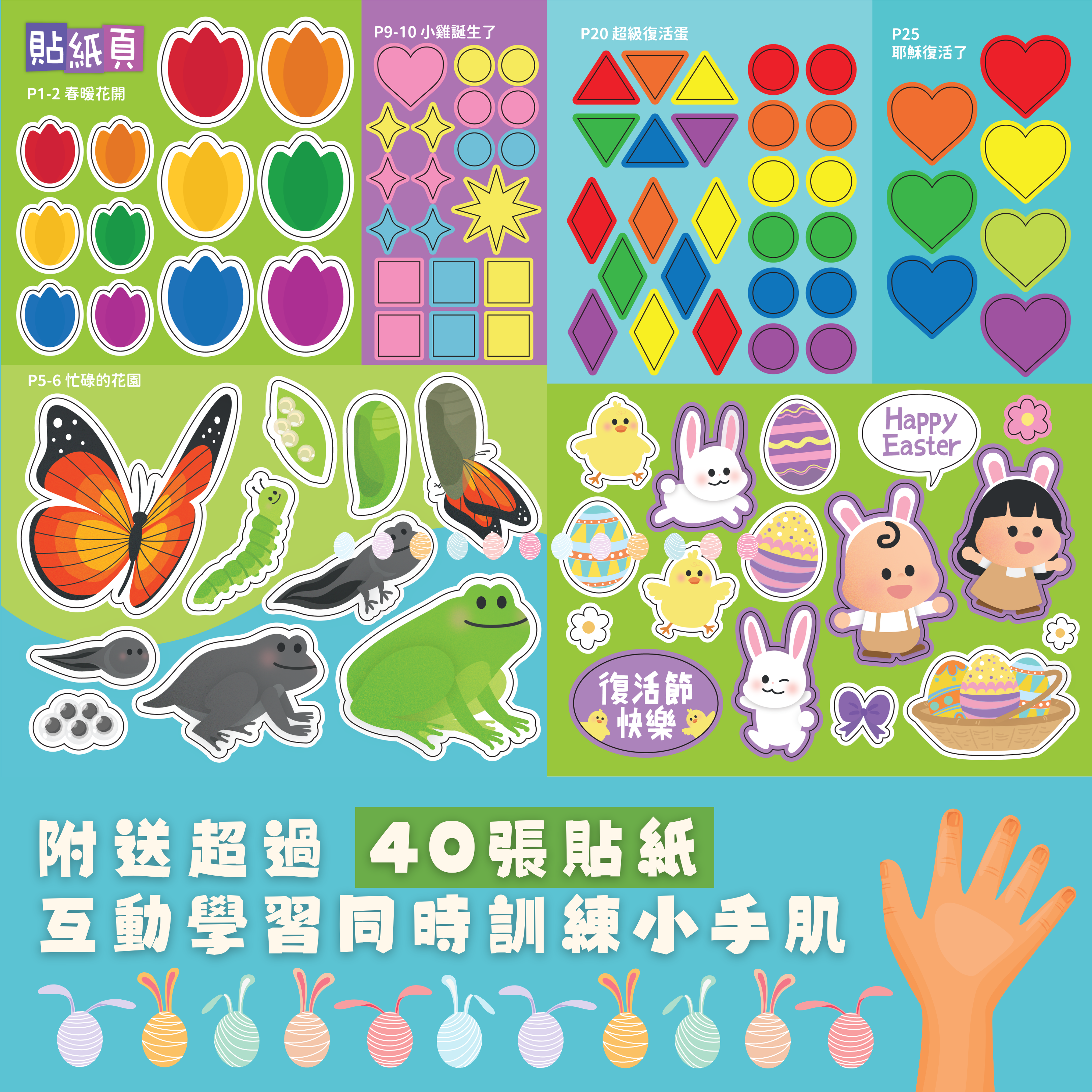 Curios®️ 復活節遊戲冊