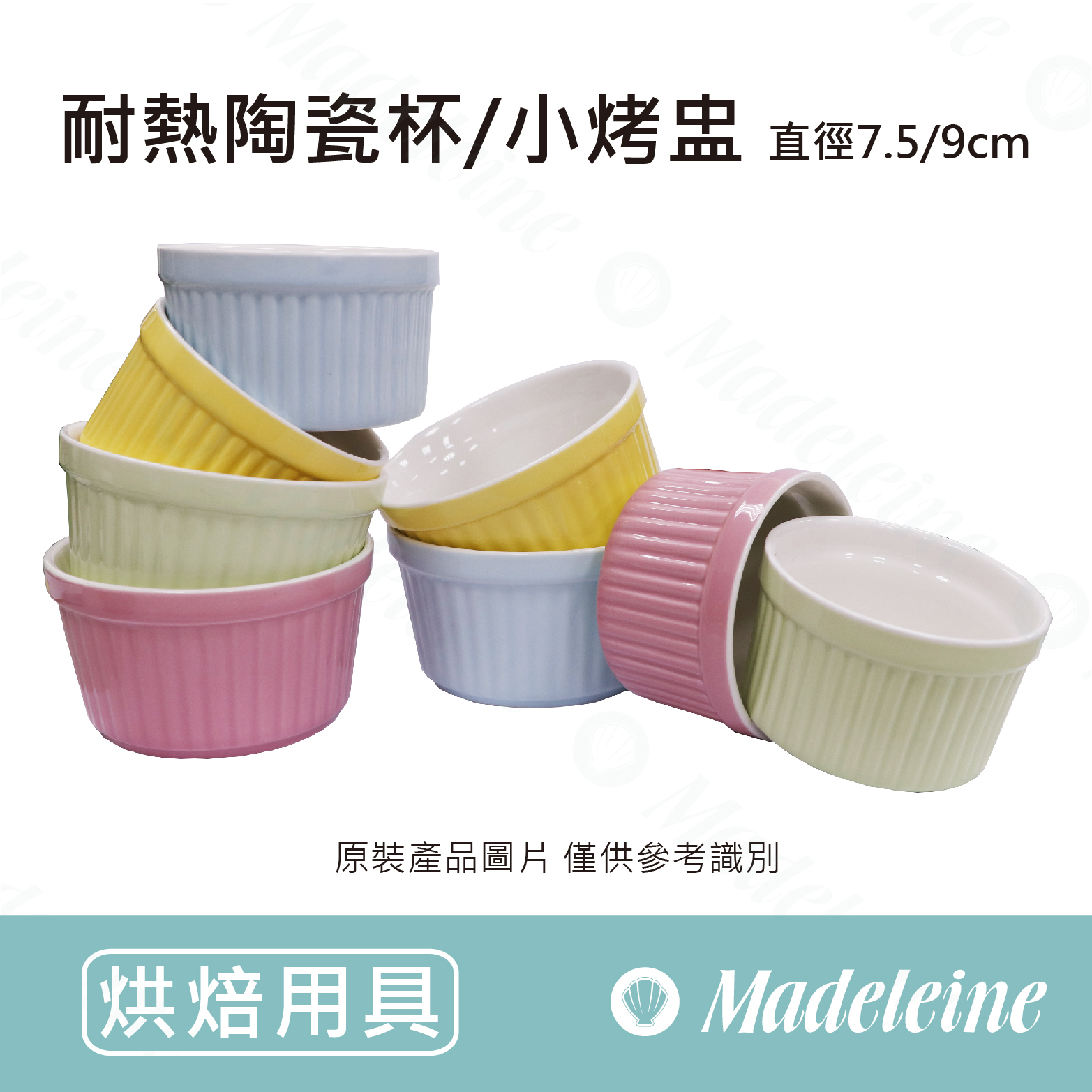 [ 其他烘焙用具 ] 耐熱陶瓷杯/小烤盅