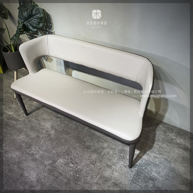 輕奢雙色縫線靠背長椅