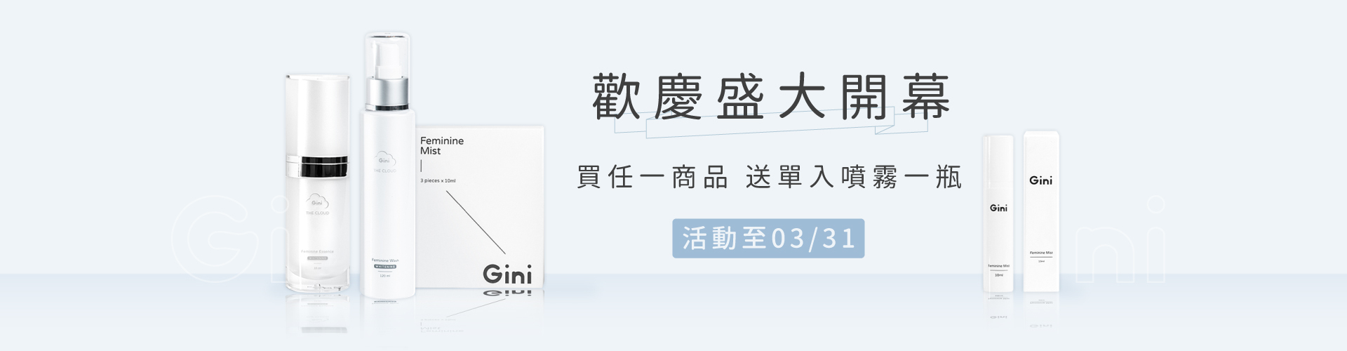 私密處,清潔,保養,美白,gini