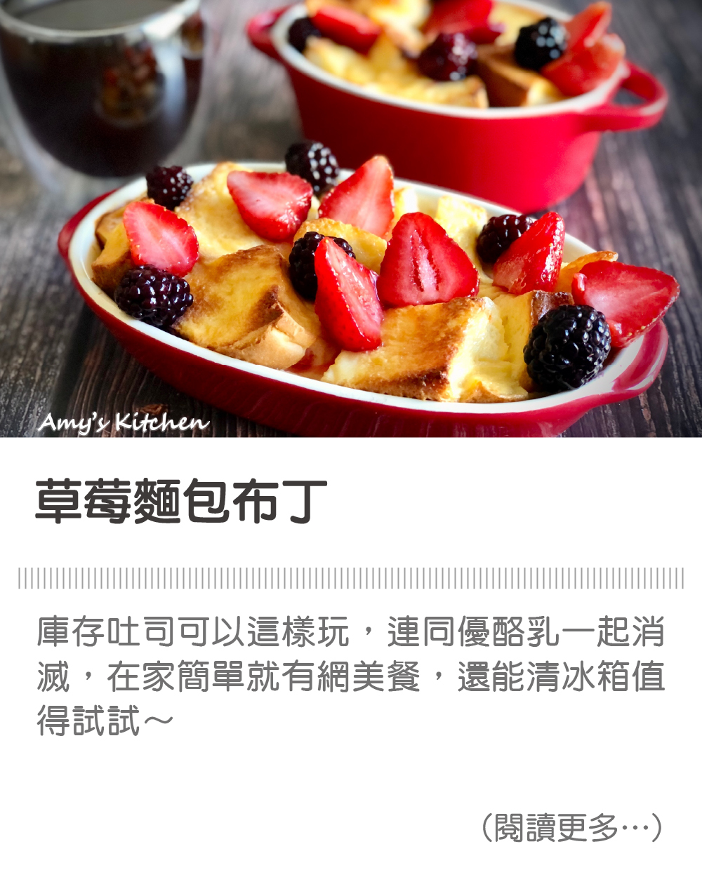 天時莓果TimesBerries｜草莓麵包布丁