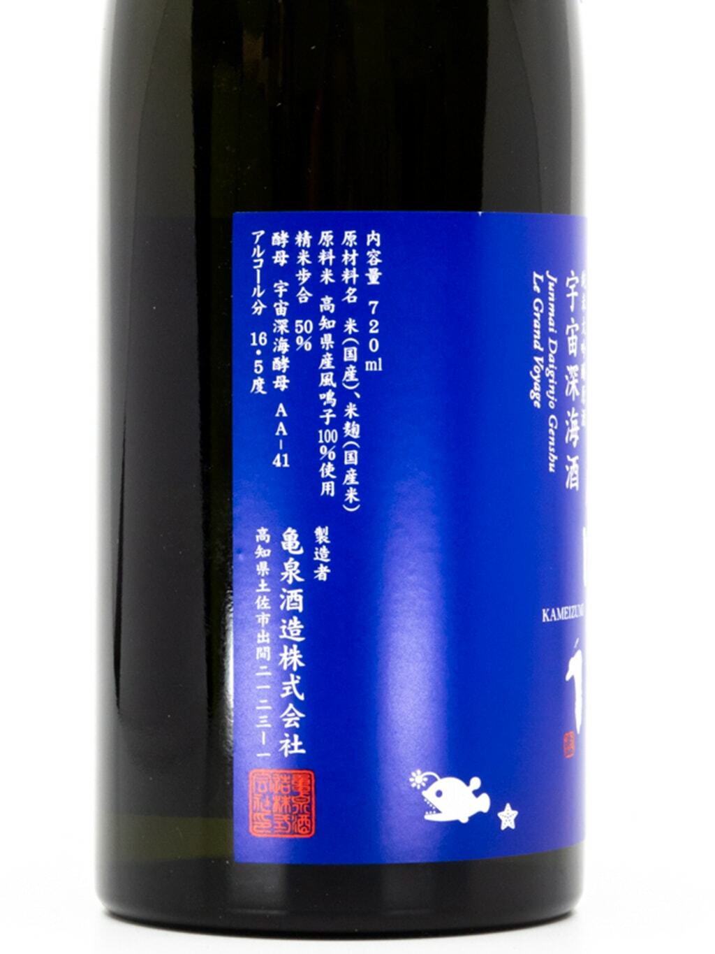 龜泉宇宙深海酒純米大吟釀原酒720ml | 酒蛙Sakewa | 日本酒專門店