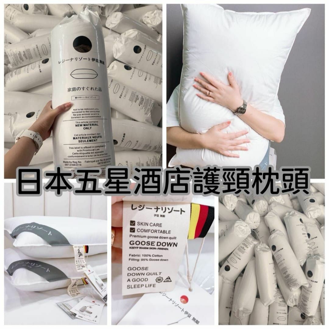 日本護頸羽絨枕レジーナリゾート伊豆無鄰