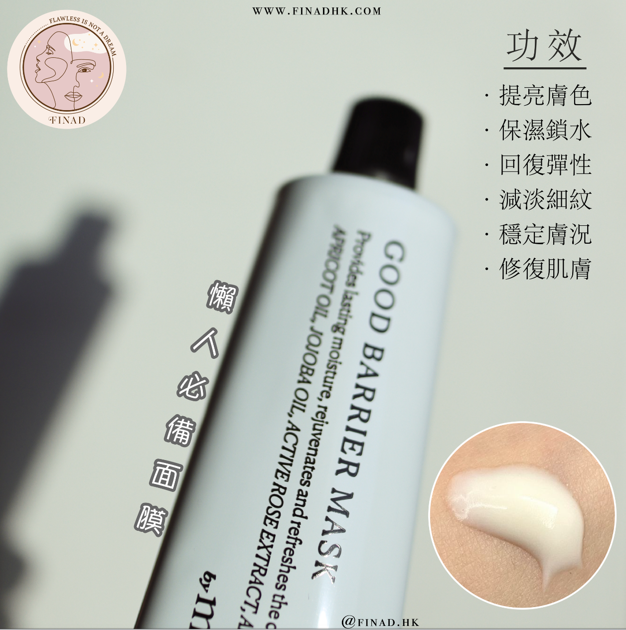 【5分鐘回復水嫩！提升肌膚嫩滑度】by mukk 長效潤澤修復面膜