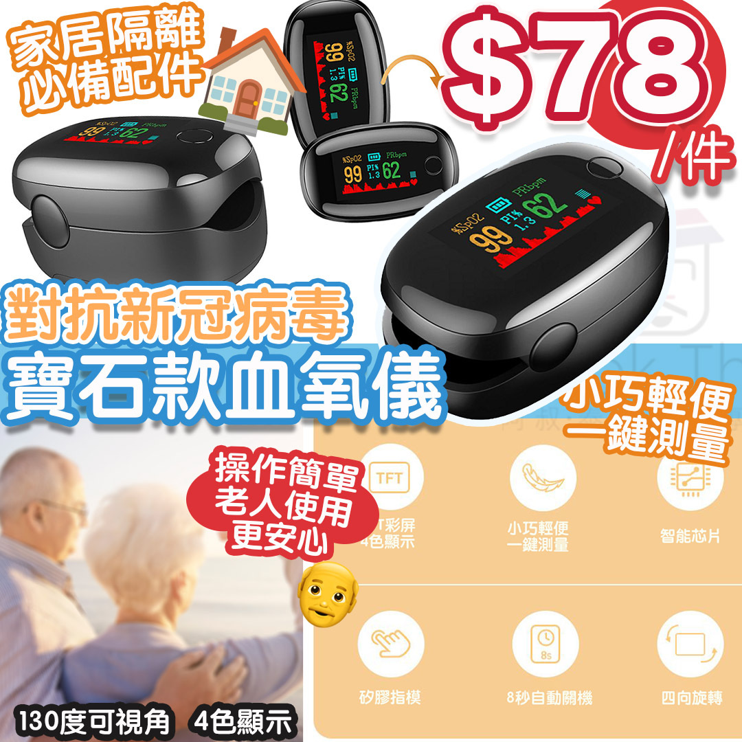 寶石款血氧 心跳 快速測儀  (4色顯示)