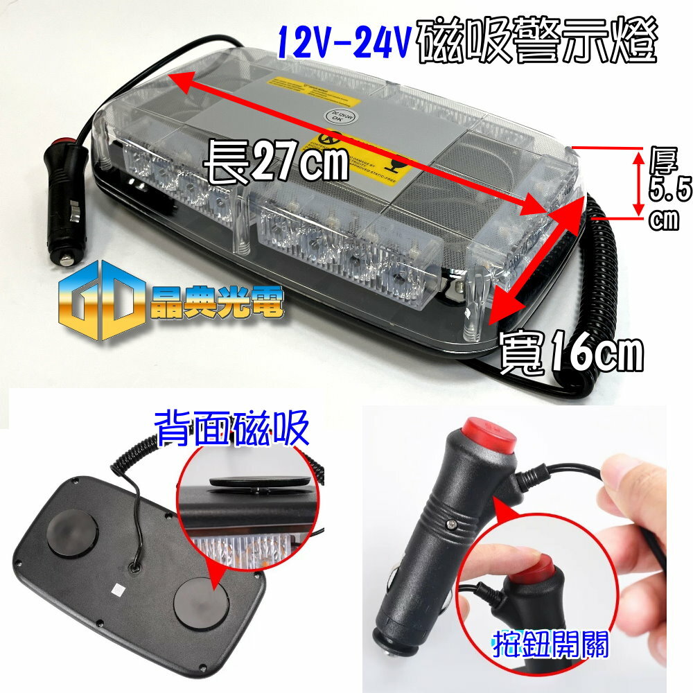 (A79) 紅/藍 車頂磁吸點菸器 警示燈  晶典光電