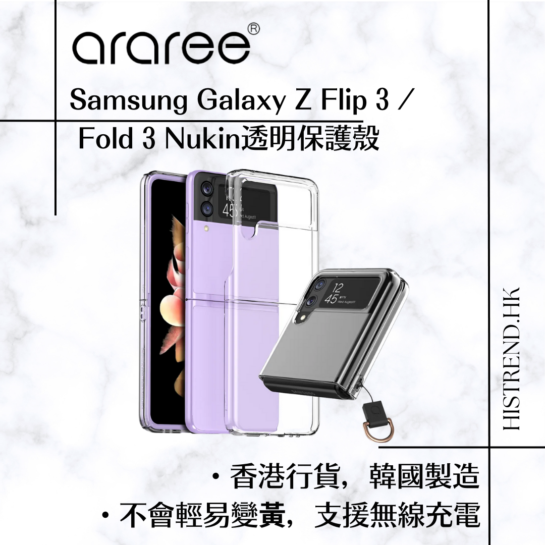 免運】Araree - Galaxy Z Flip 3 / Fold 3 透明保護殼︳韓國製