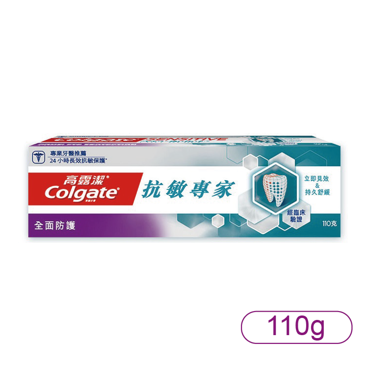 【高露潔】抗敏專家(多重保護)牙膏110g
