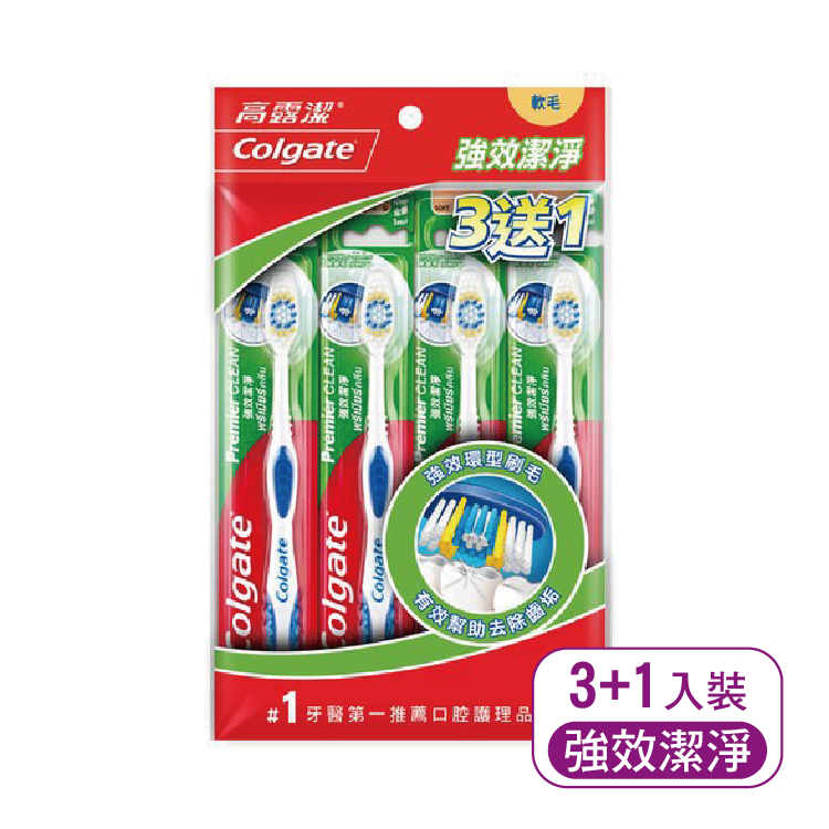 【高露潔】強效潔淨牙刷*3+1入
