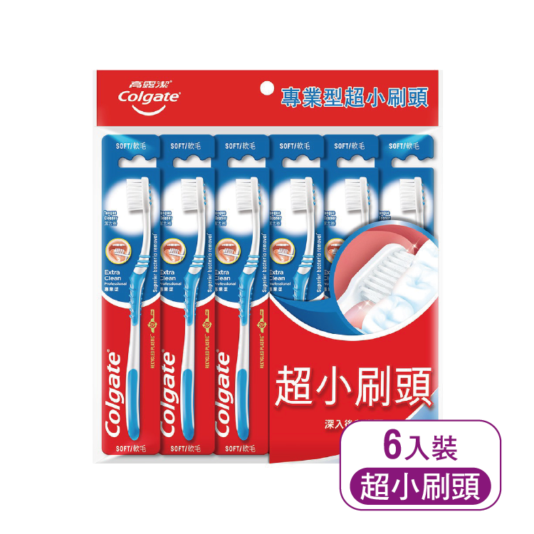 【高露潔】專業型(超小頭)牙刷*6入