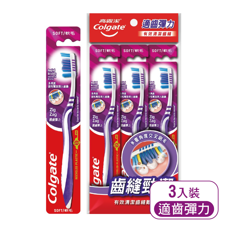 【高露潔】適齒彈力牙刷-軟毛寬柄*3入